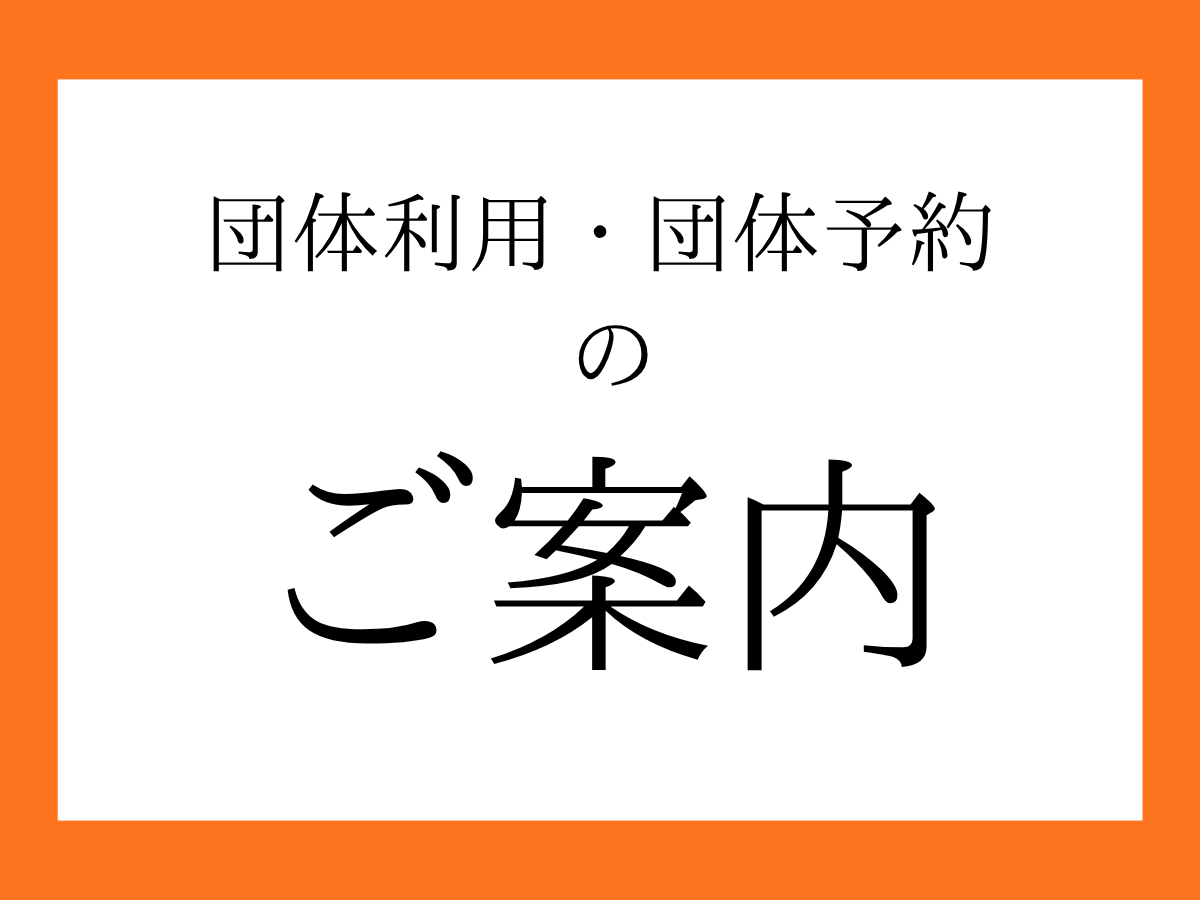 社会科見学 学校 団体